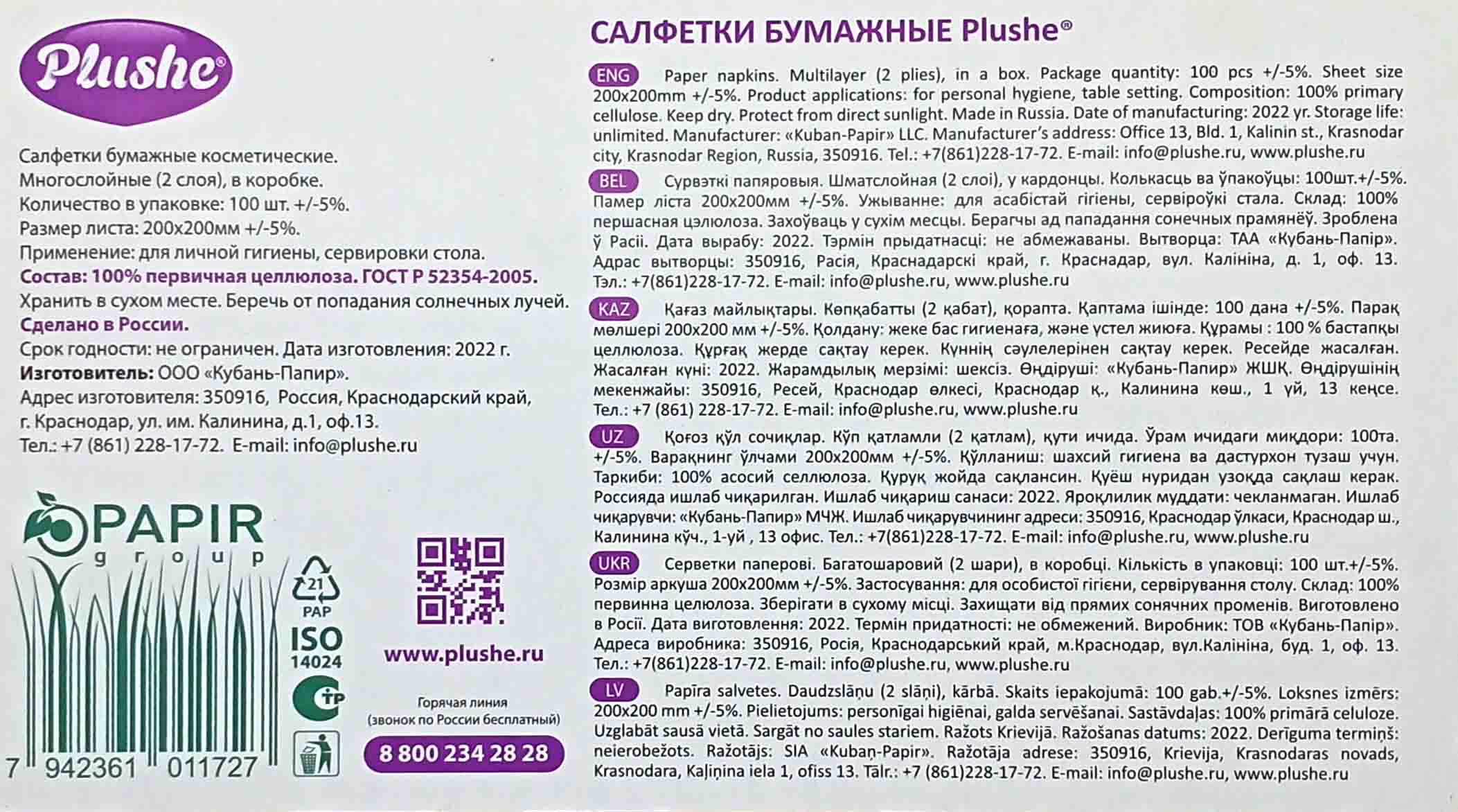 Салфетки в коробке 20х20см 2-слойные Плюше 100л белые (35ту) от  интернет-магазина skladupakovki.ru